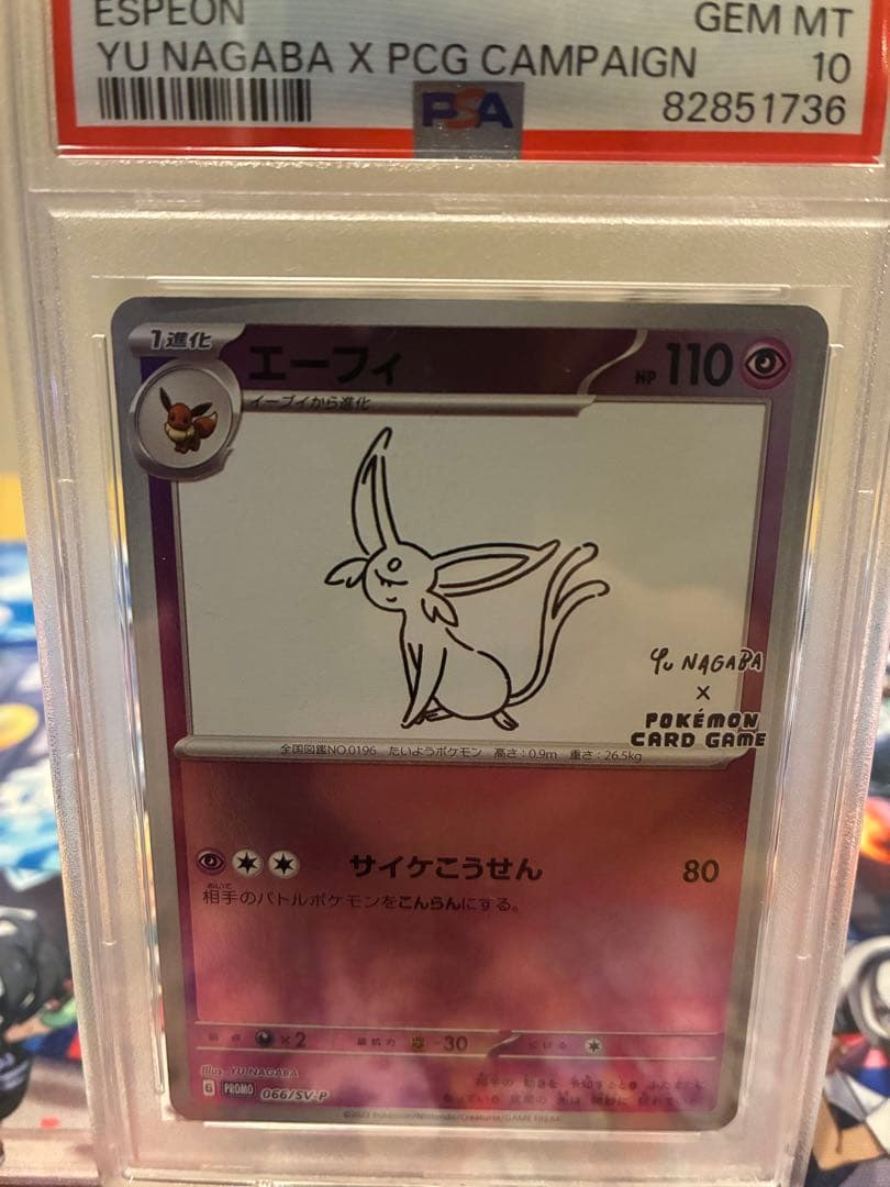 エーフィ: プロモ [SV-P 066]YU NAGABA PSA10