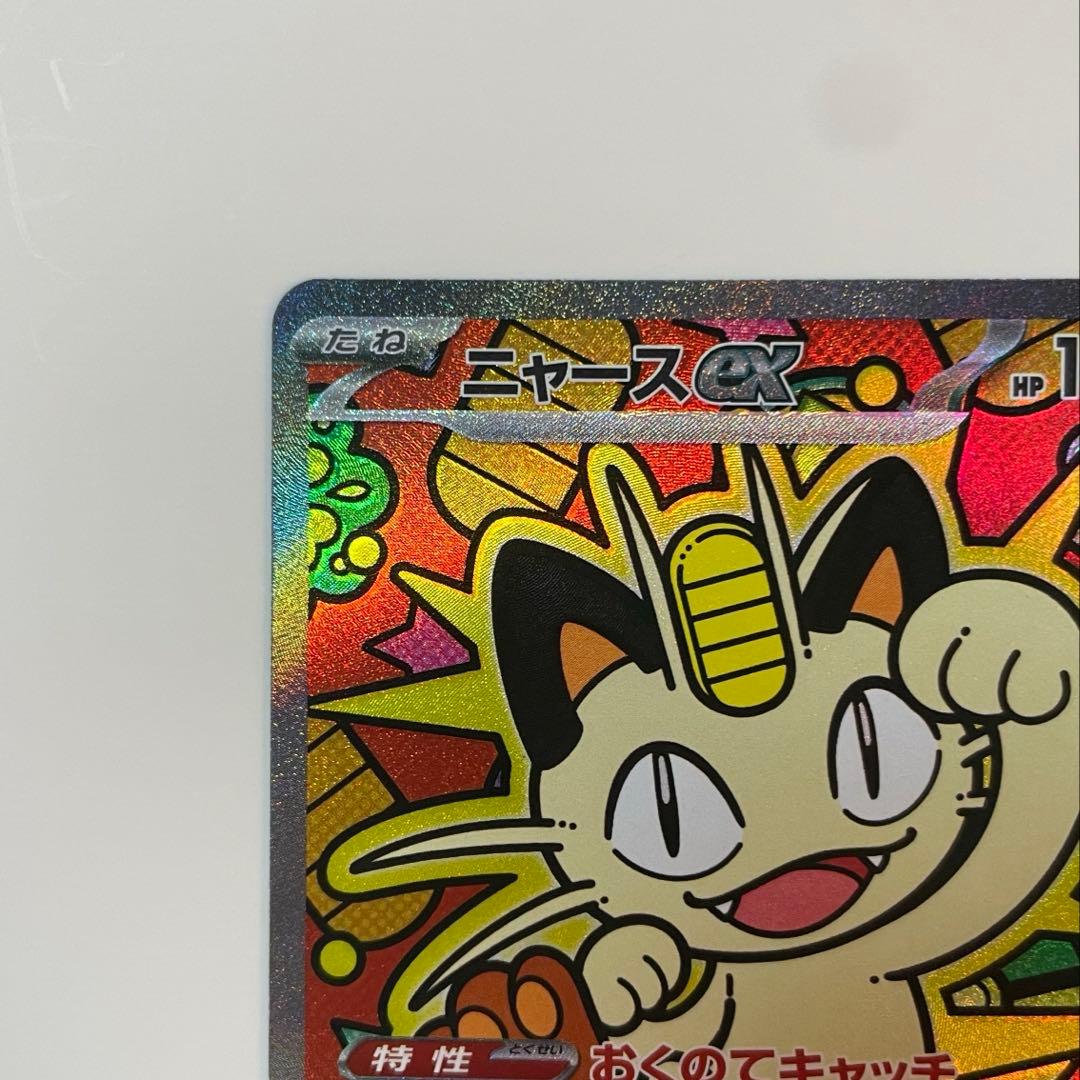 ニャースex SAR SR 2枚セット　ポケモンカード　ムニキスゼロ