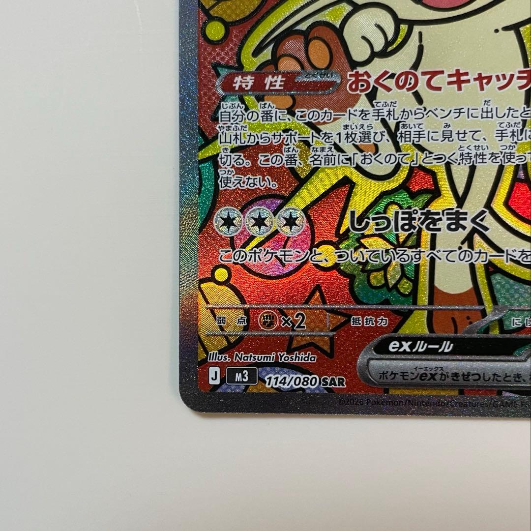 ニャースex SAR SR 2枚セット　ポケモンカード　ムニキスゼロ