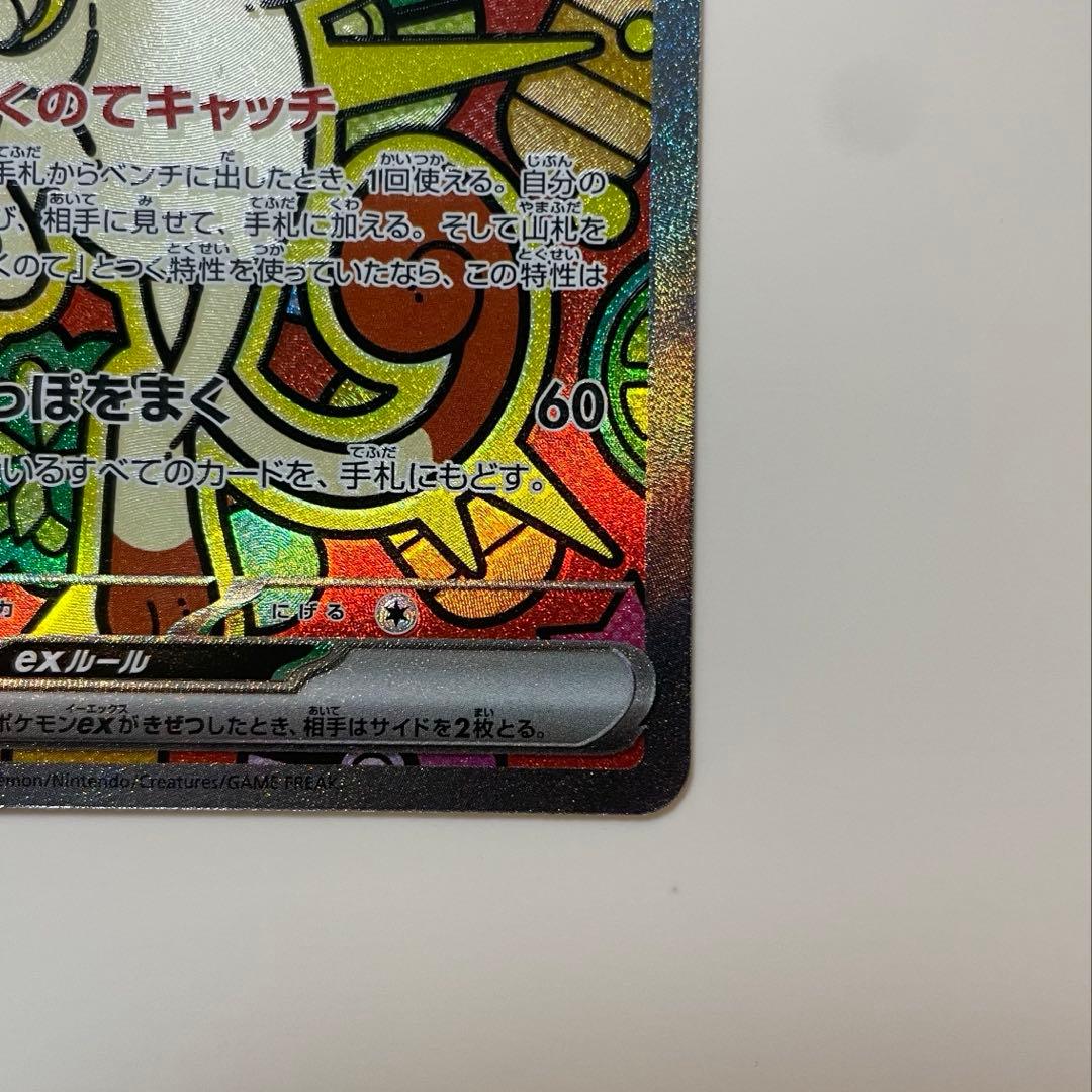 ニャースex SAR SR 2枚セット　ポケモンカード　ムニキスゼロ