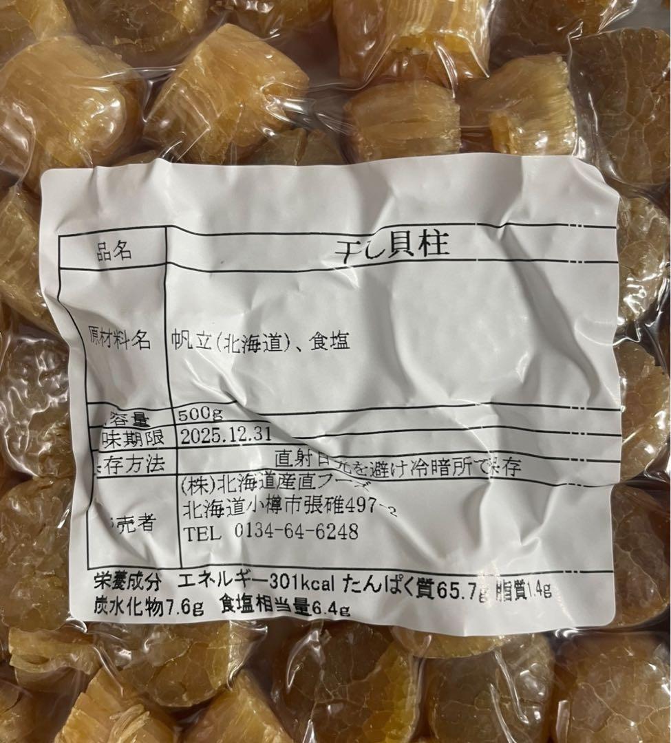 干し貝柱（５ｋｇ ） ＳＡＳサイズ2等検（若干割れ混じり）北海道産