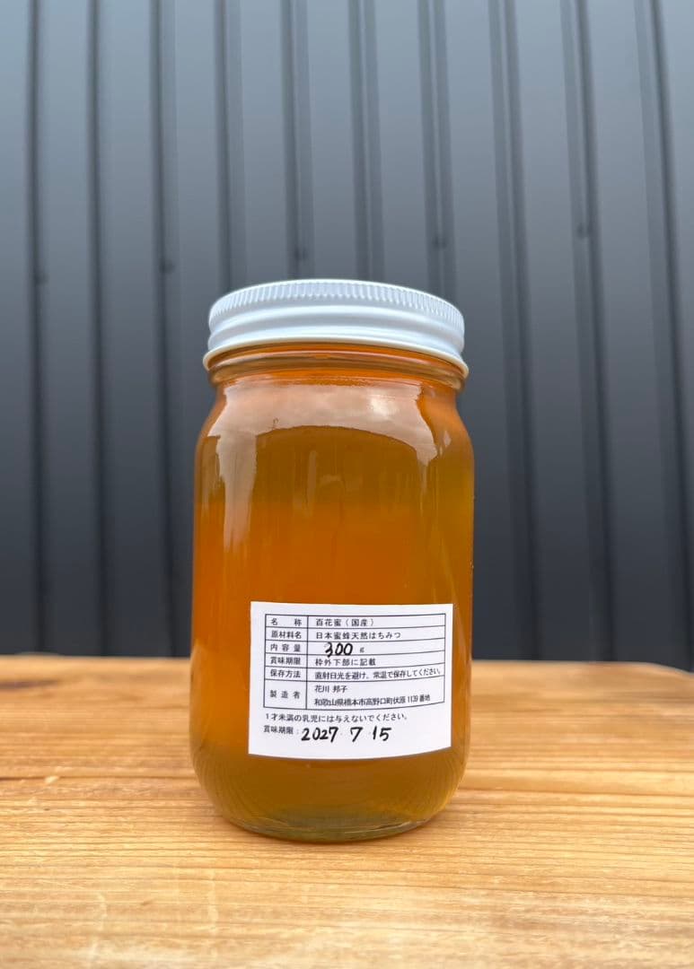 熟成1・2年フレッシュ日本蜜蜂はちみつ(Y1Y2)(S2Y1)(S3Y0)セット