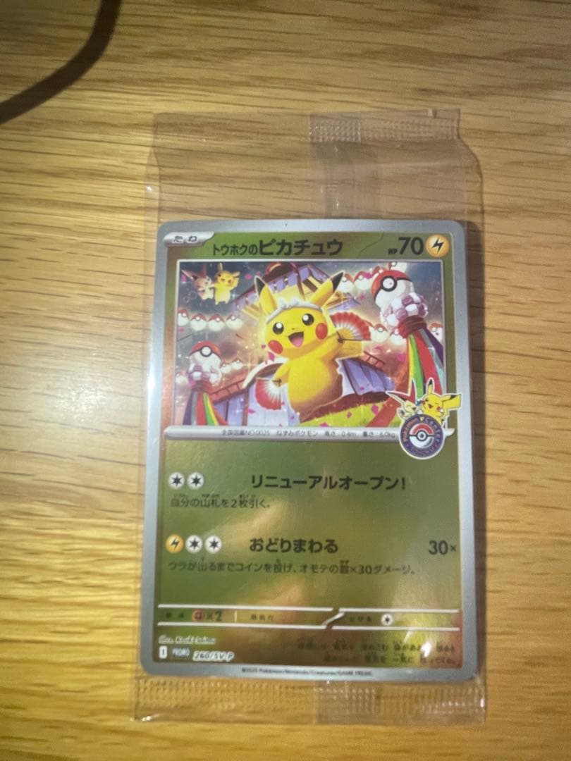 トウホクのピカチュウ プロモ