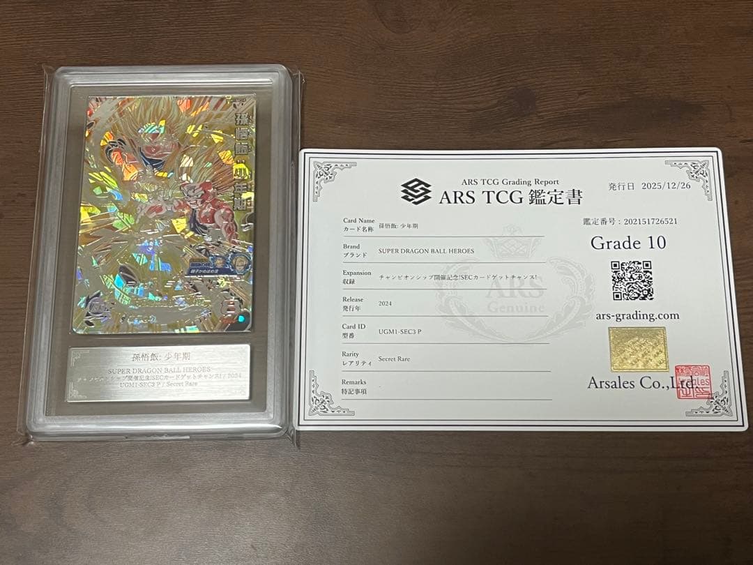 【ARS10】ドラゴンボールヒーローズ UGM1-SEC3 P 孫悟飯:少年期