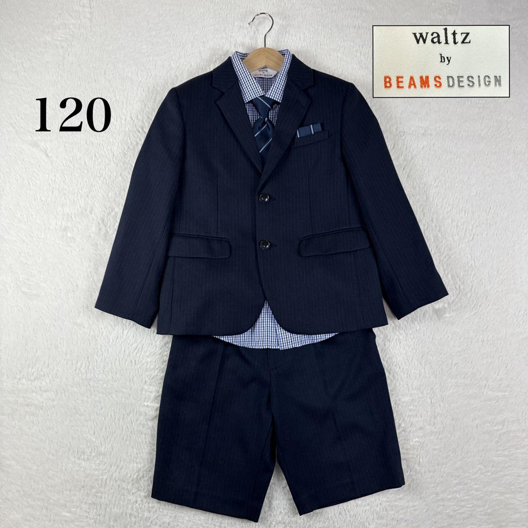 ビームス　男の子　フォーマル　4点セット　120　卒園式　入学式　結婚式　式典
