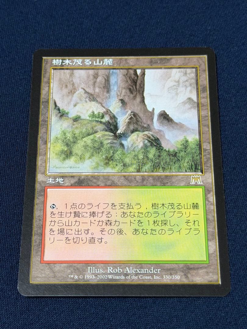 《樹木茂る山麓/Wooded Foothills》[ONS] 土地R