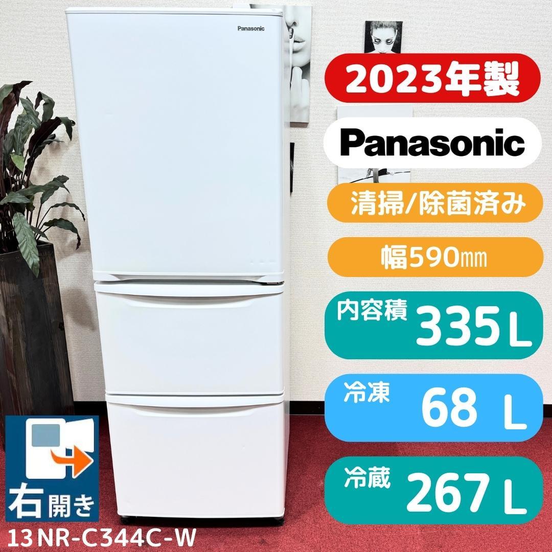 東京23区送料無料　超美品パナソニック2023年製冷蔵庫335L　洗浄/除菌済み