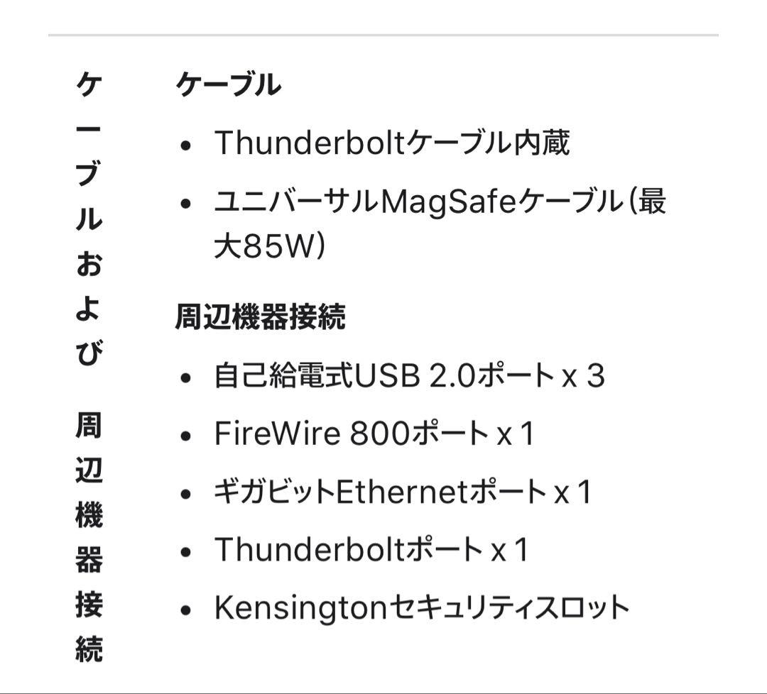 Apple 【サンダーボルトディスプレイ】 27インチ④