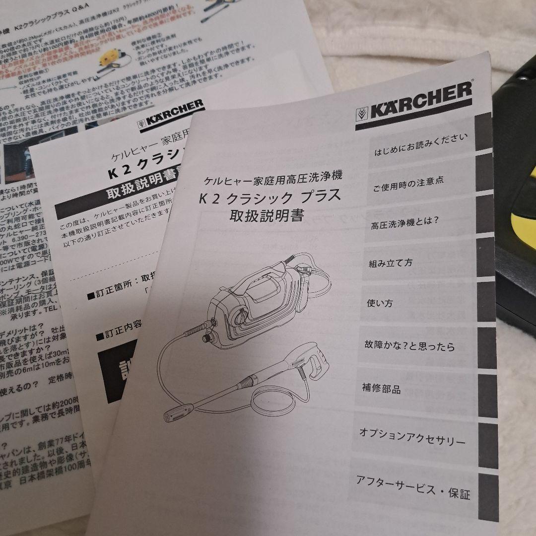 【新品未使用品】KARCHER K2 CLASSIC PLUS 高圧洗浄機本体