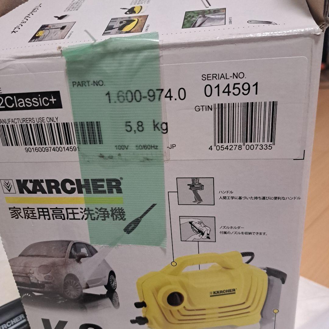 【新品未使用品】KARCHER K2 CLASSIC PLUS 高圧洗浄機本体