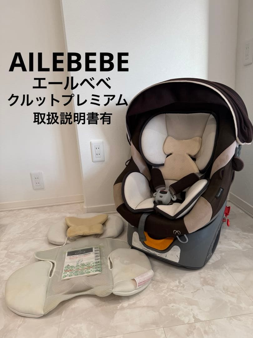 エールべべ クルットプレミアム ショコラブラウン