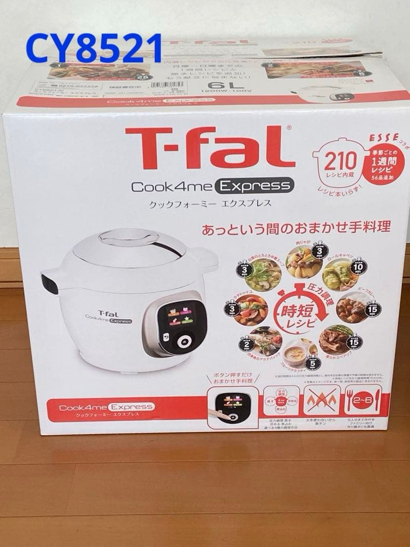 【新品】ティファール クックフォーミー エクスプレス CY8521 6L