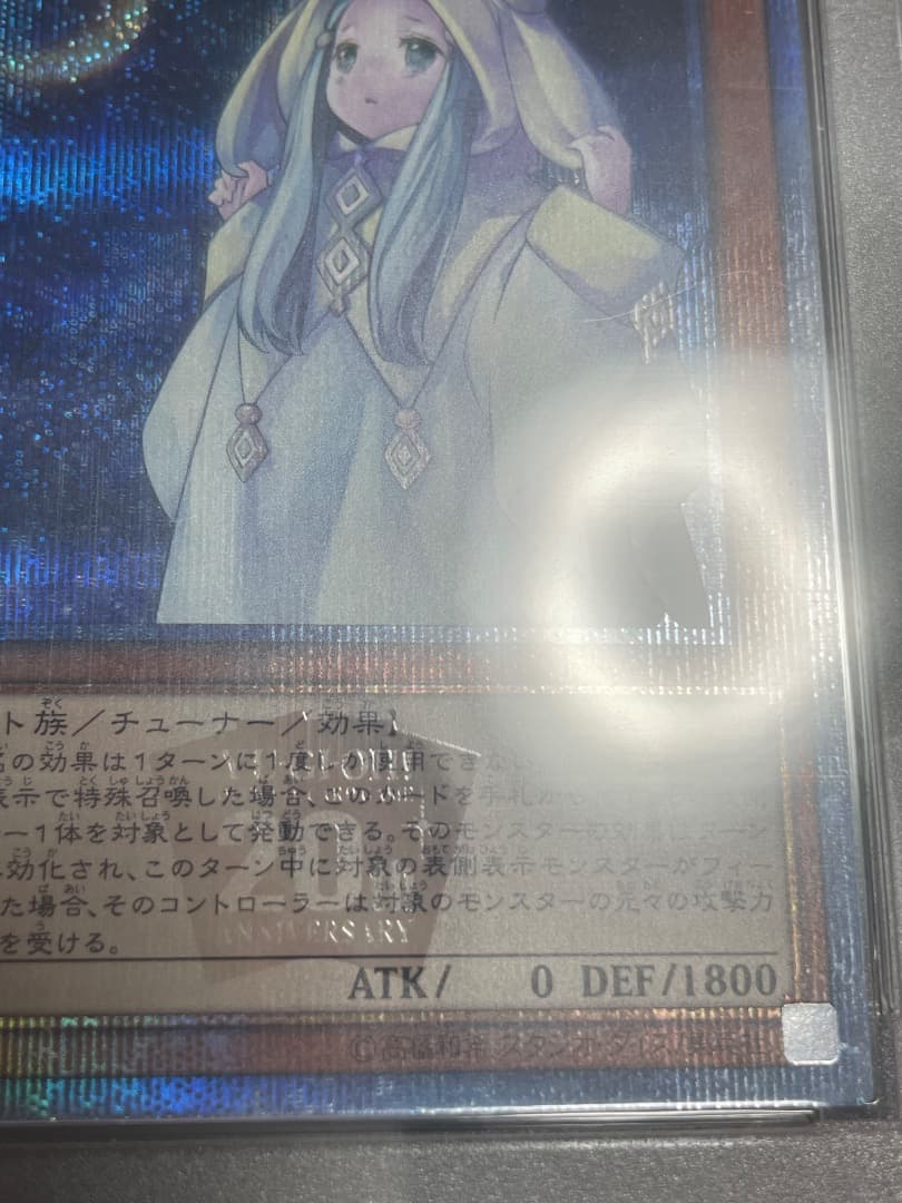 遊戯王 朔夜しぐれ 20th PSA10