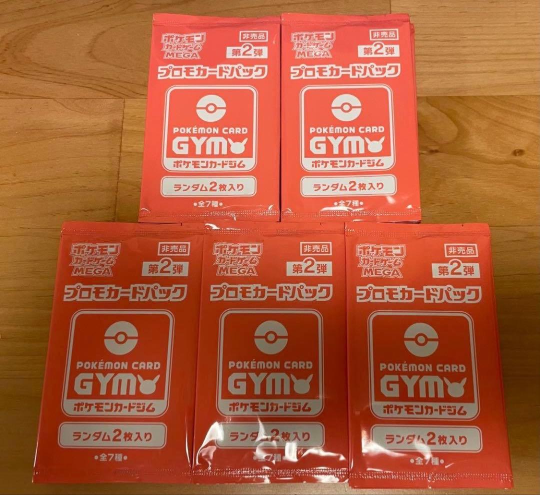 ポケカ　ジム　プロモ メガ 第2弾 50パック