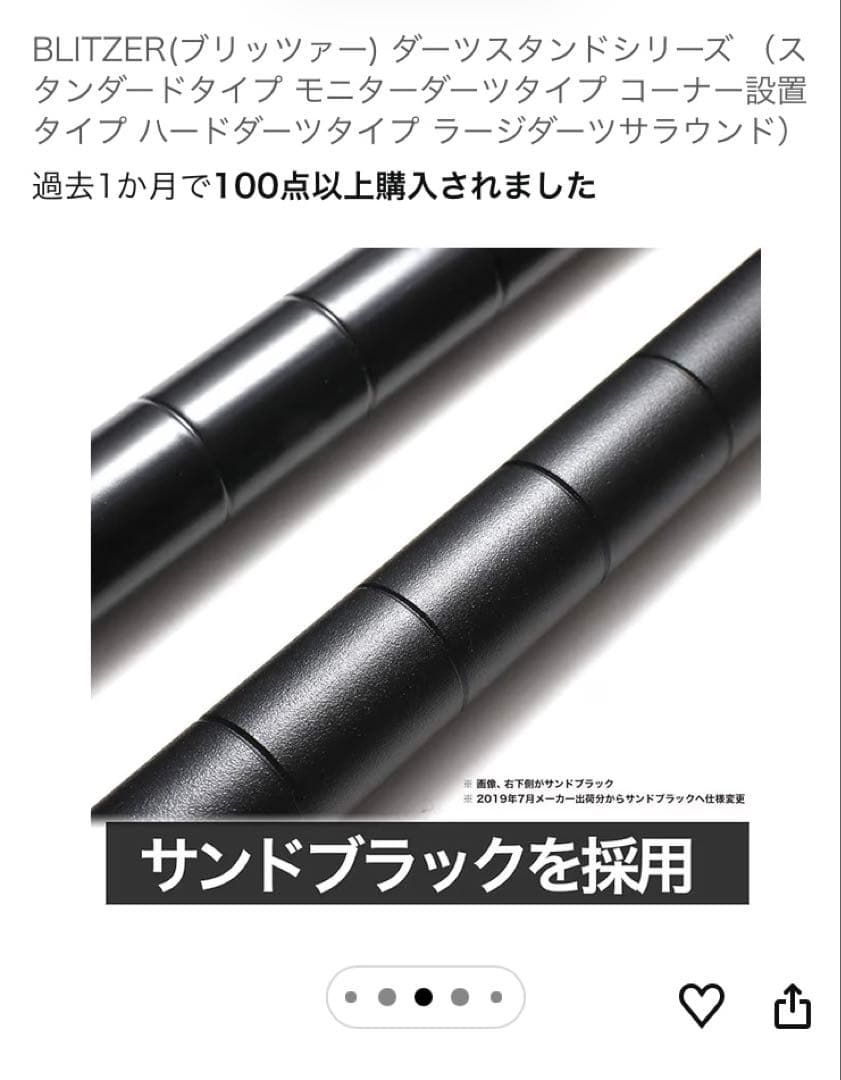 BLITZER ダーツスタンド ブラック BSD21-BK