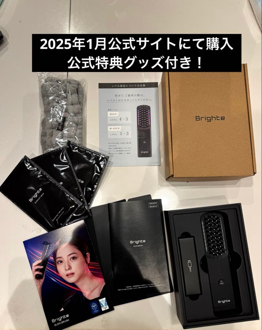 Brighte ブライト　エレキブラシ　公式特典付き！