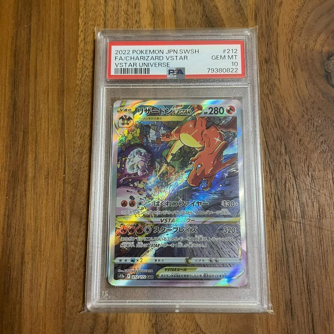 PSA10 リザードン VSTAR SAR S12A 212/172