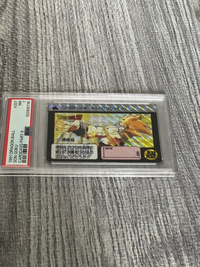 【PSA鑑定品&当時物】ドラゴンボールZ カードダス★ベジット★孫悟空★孫悟飯★