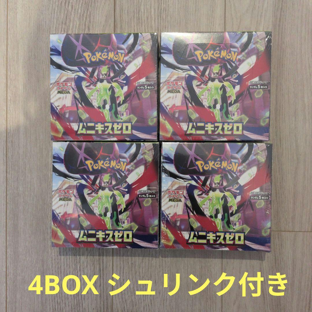 【値下げ！】ポケモンカードゲーム ムニキスゼロ 4boxシュリンク付き