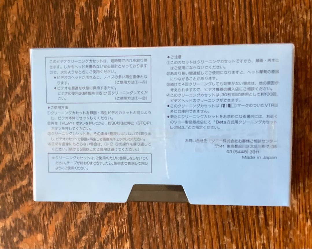 新品　非売品　SONY β用ビデオクリーニングカセット L-15CLSP