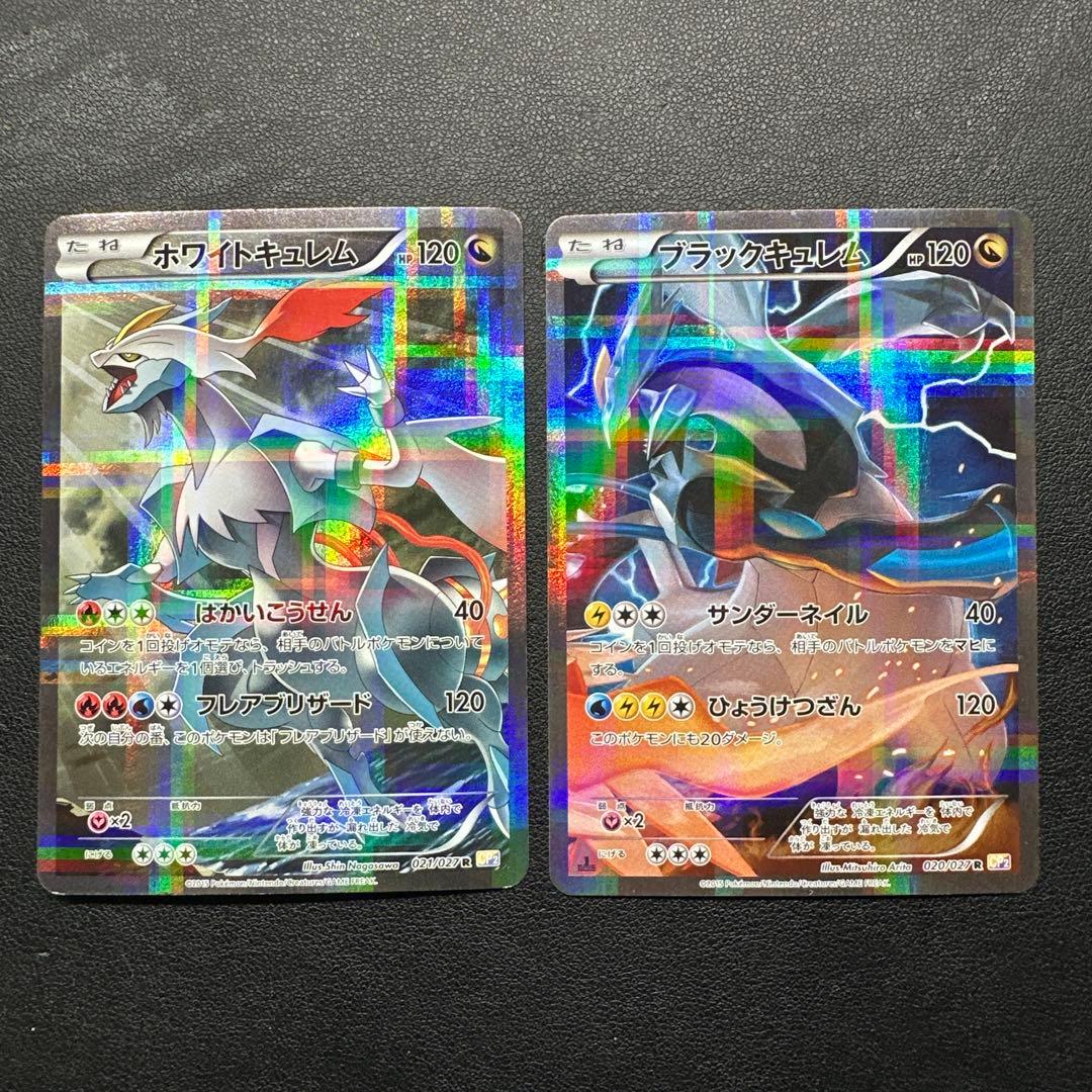 ホワイトキュレム＆ブラックキュレム 021/027 020/027