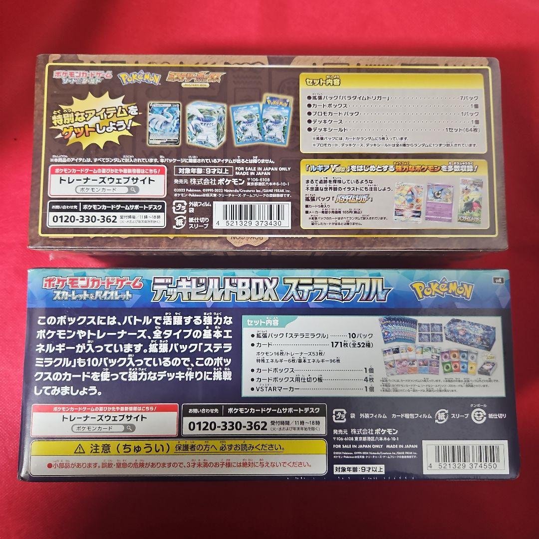 ミステリーボックス 未開封 他 まとめ売り シュリンク付き