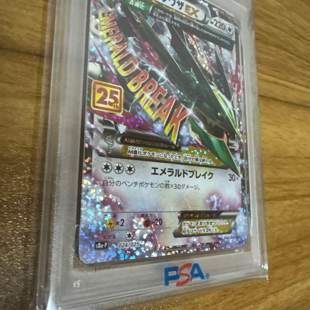 最安値MレックウザEX 25周年記念 PSA10
