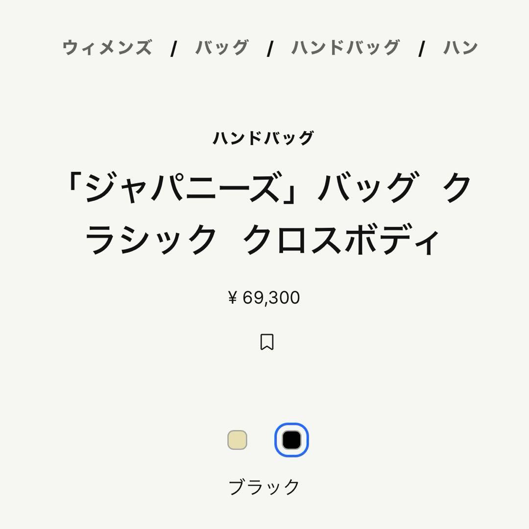 MM6 ジャパニーズバッグ ブラック