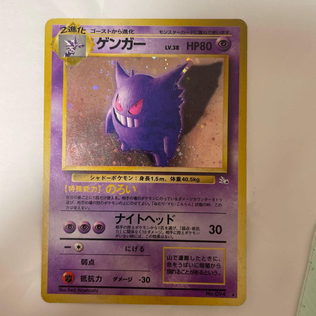 ゲンガー ★ 第3弾拡張パック 化石の秘密　　交渉可