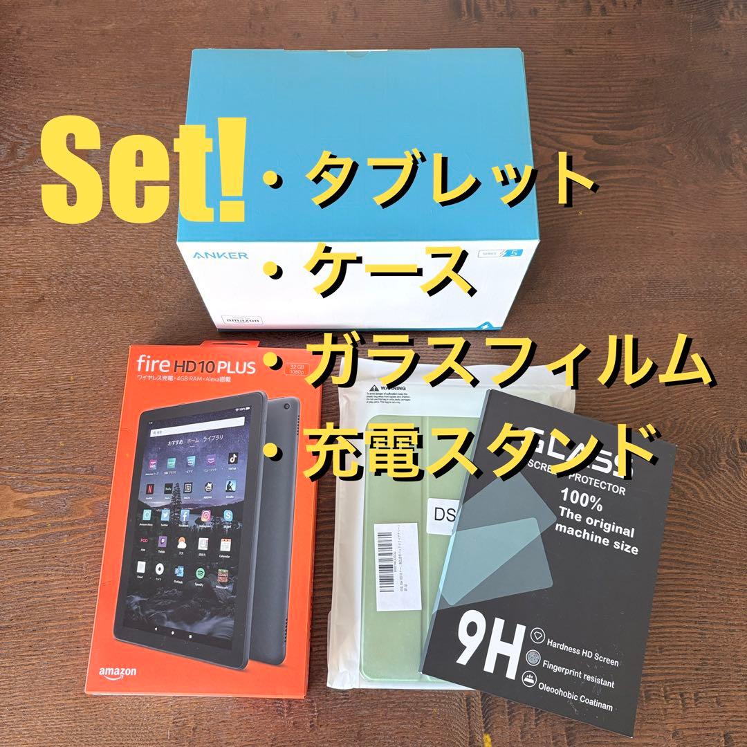 あ◯う★美品＆セット★fireHD10PLUS 第11世代＆充電スタンド他