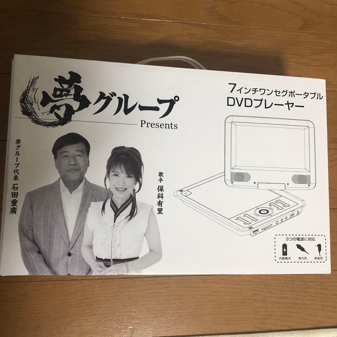 ワンセグポータブルDVDプレーヤー7インチ