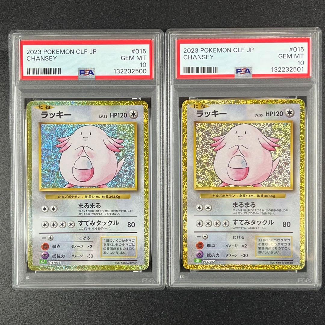 PSA10 ラッキー CLF 015/032 Classic ポケモンクラシック