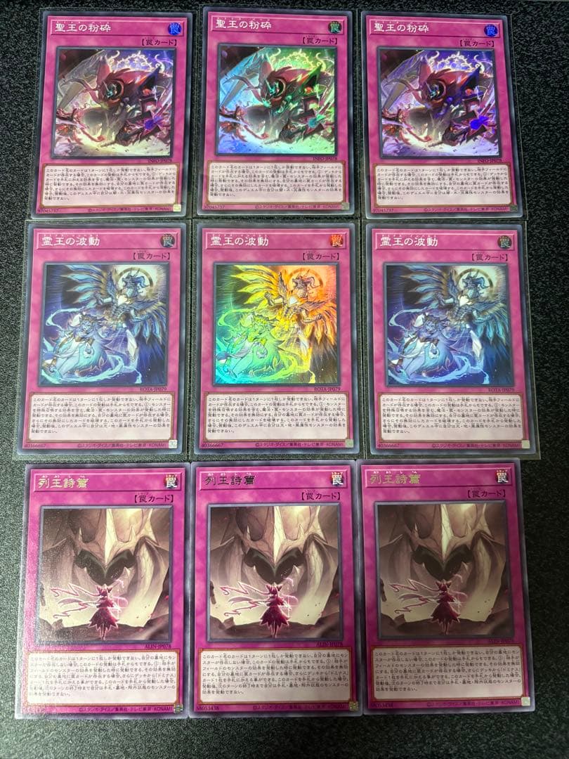 遊戯王　聖王の粉砕　霊王の波動 列王詩篇