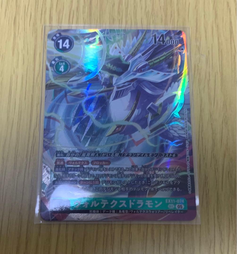 ヴォルテクスドラモン　SEC 1枚