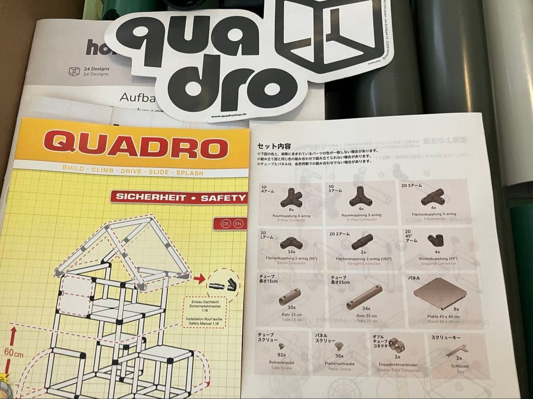 ボーネルンド　クアドロホーム　グリーン