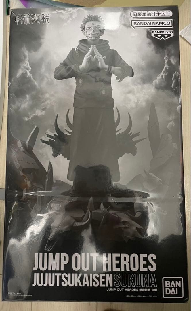 週間少年ジャンプ 応募者全員サービス 呪術廻戦 両面宿儺