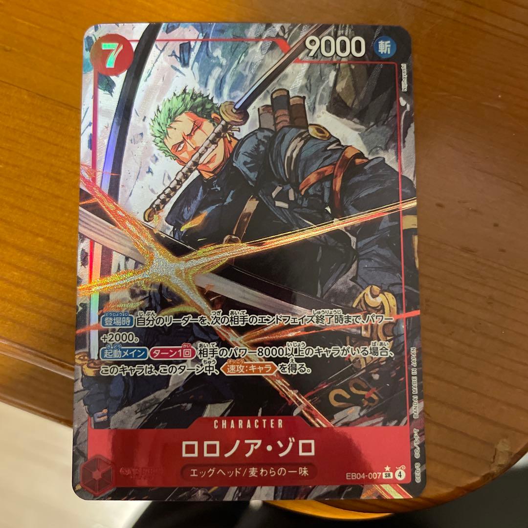 ワンピースカード　ロロノアゾロ　EB04 007