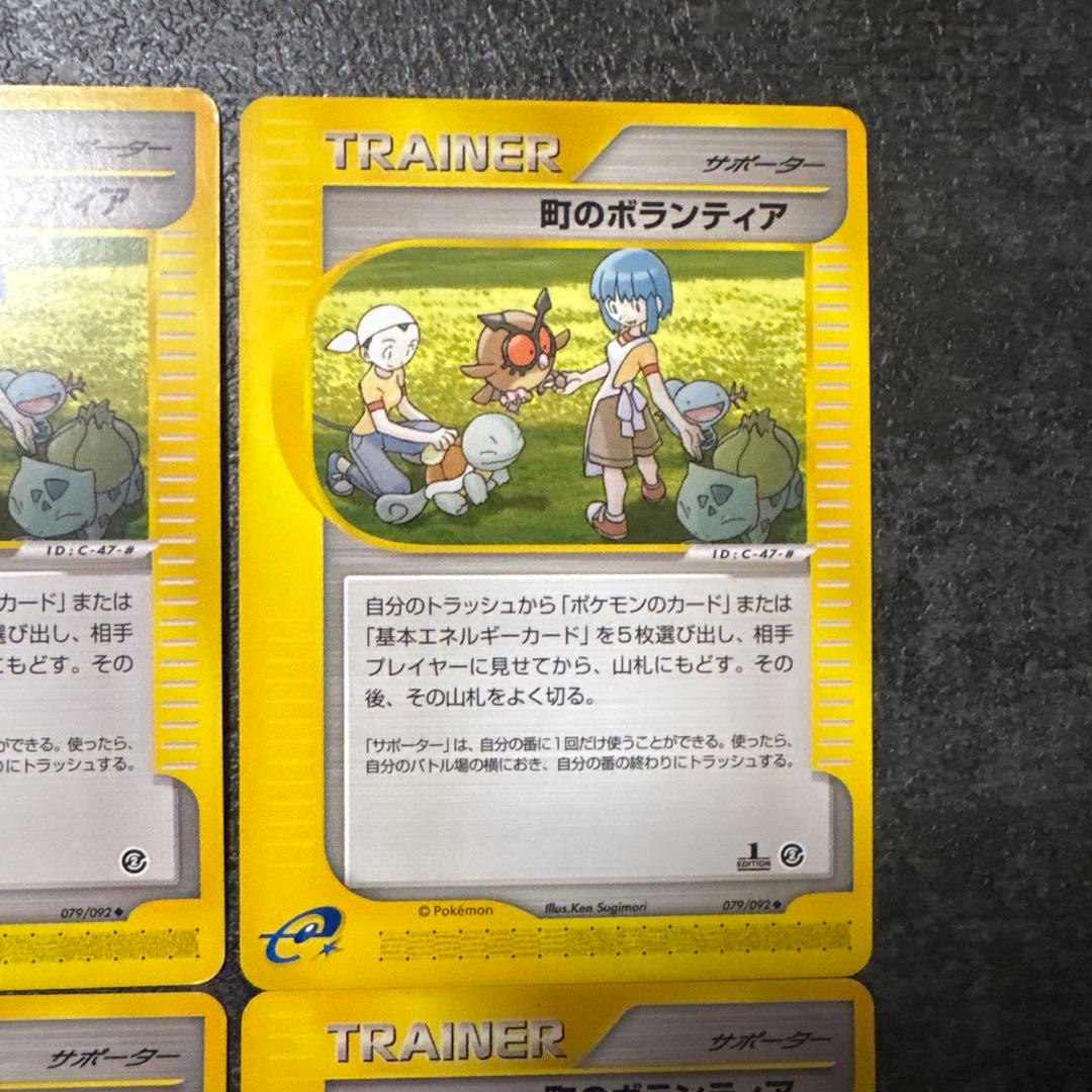 ポケモンカード e eカード 町のボランティア 079/092