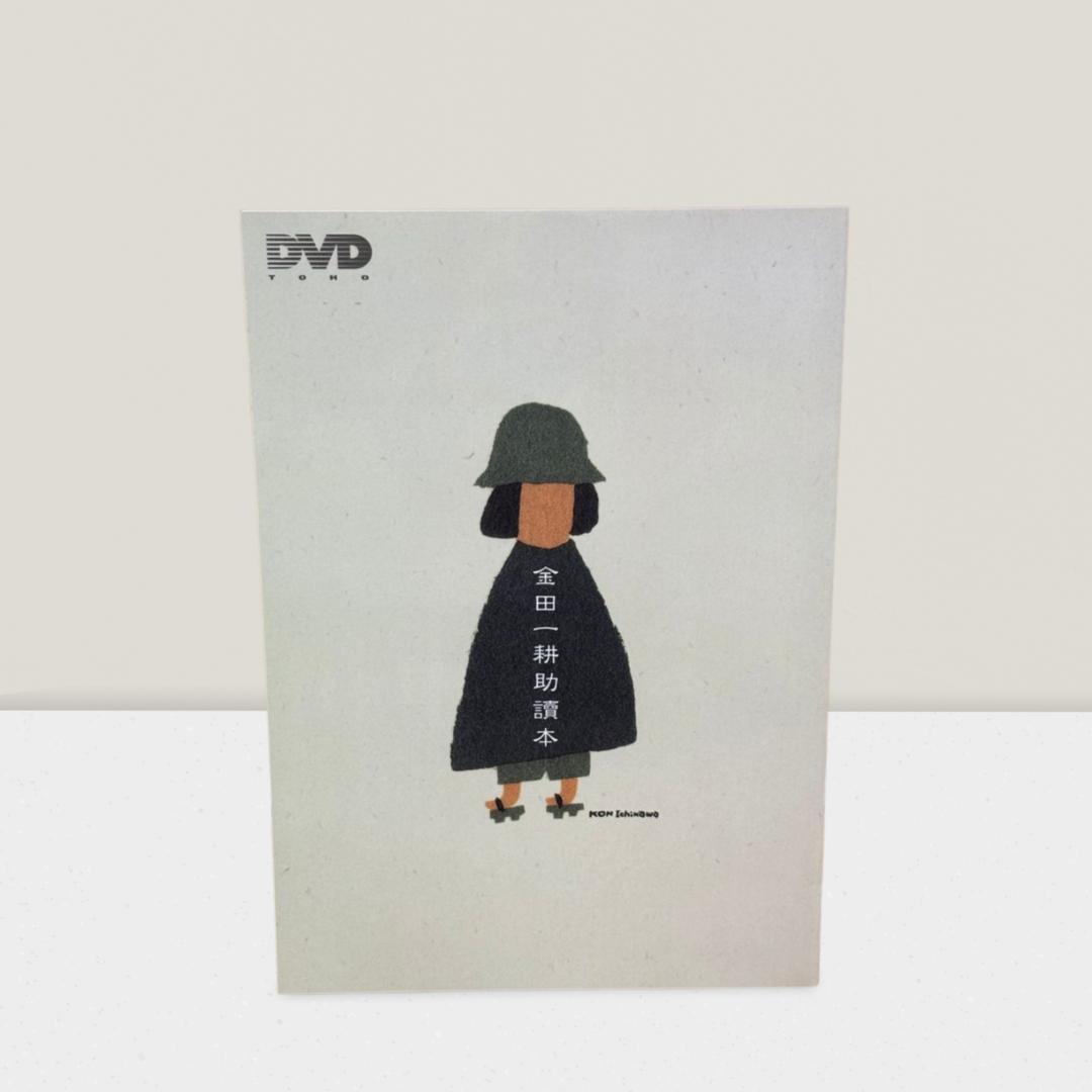 金田一耕助の事件匣 初回限定DVD-BOX 全4作+特典 市川崑×石坂浩二