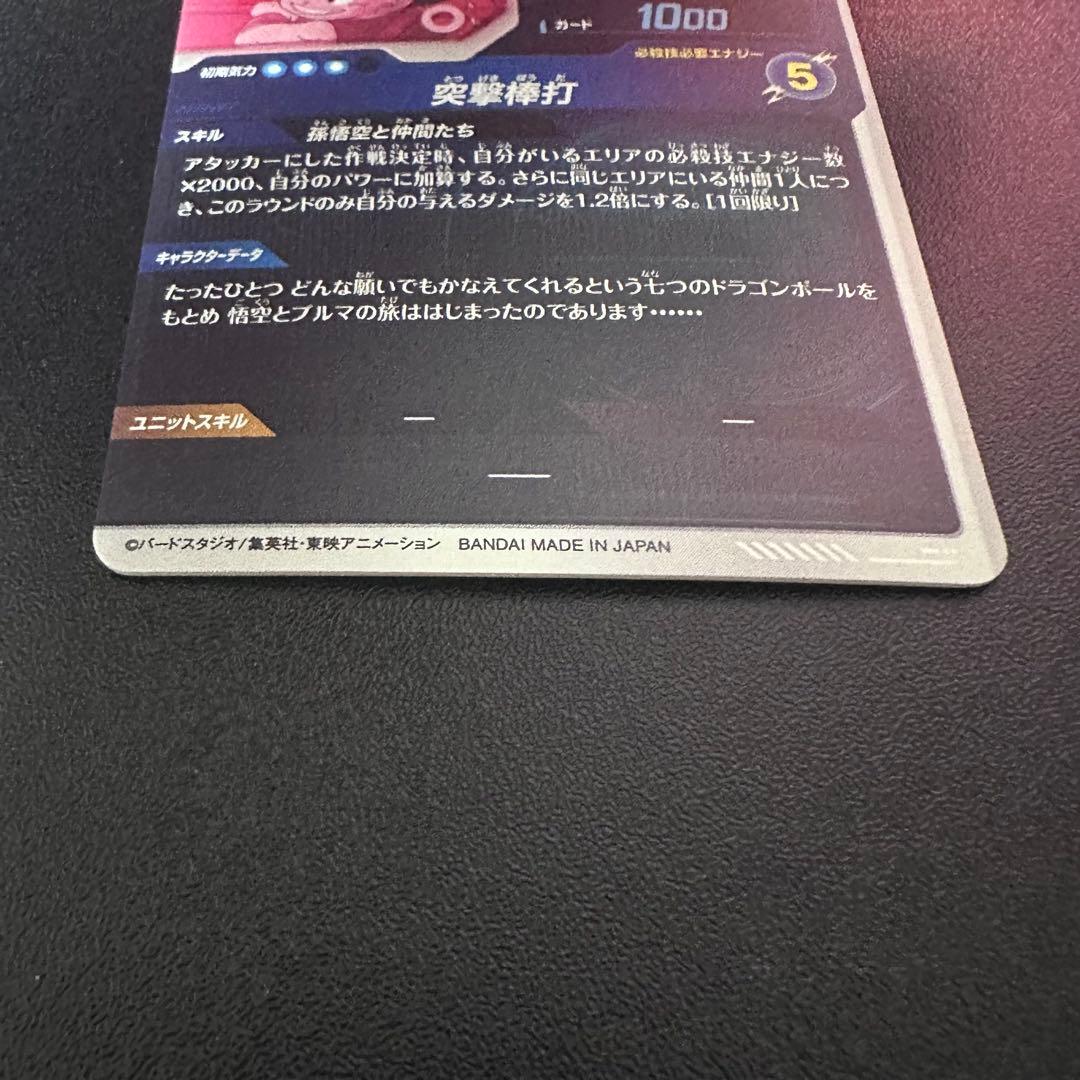 ドラゴンボールスーパーダイバーズ　EX2-009 孫悟空：少年期　パラレル