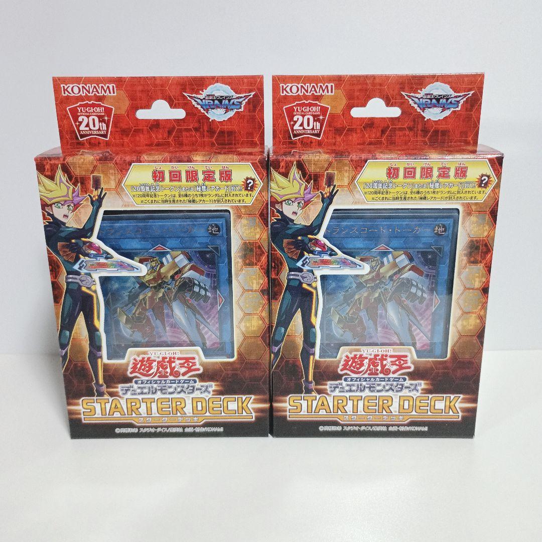 遊戯王OCG スターターデッキ 2個セット