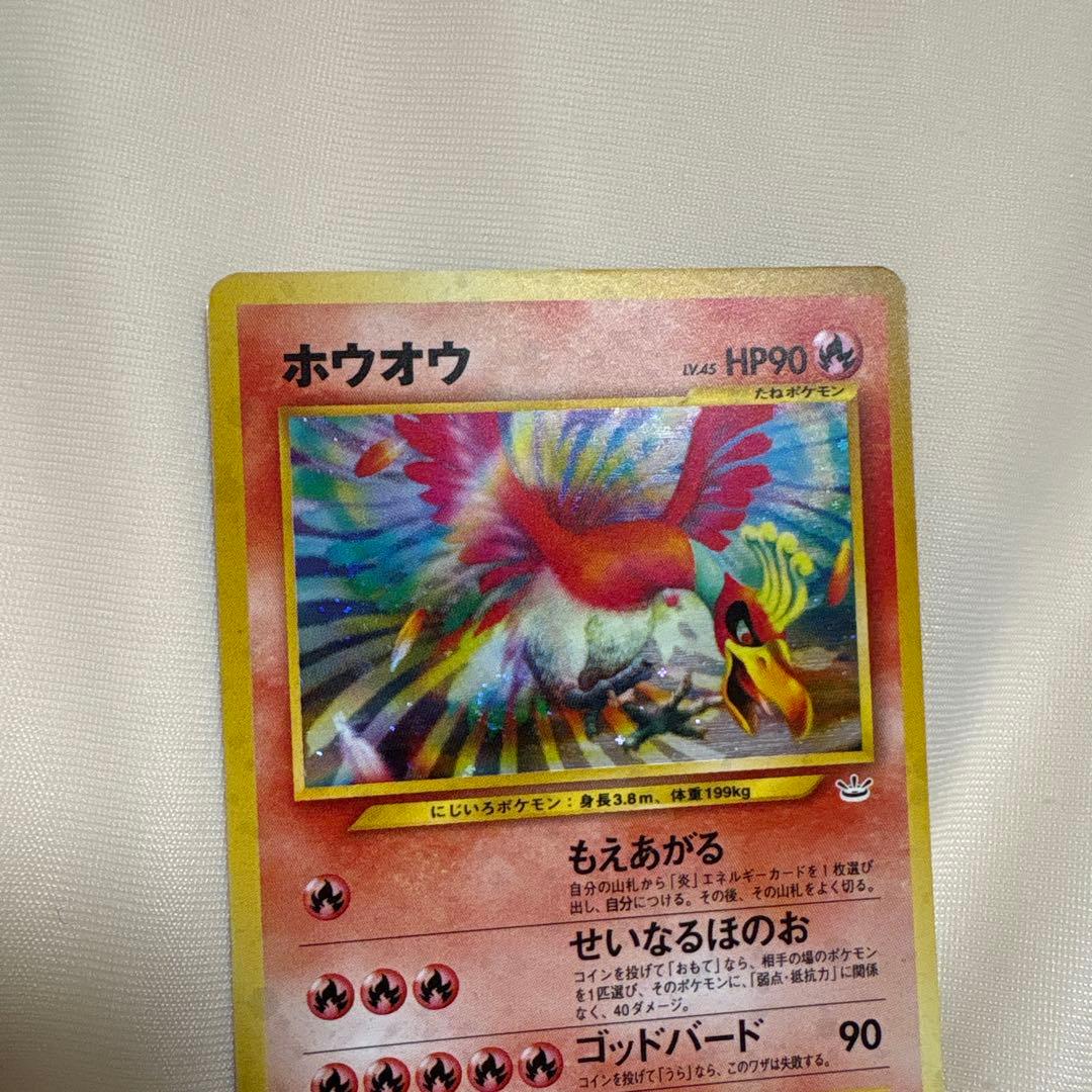 ホウオウ ★ 拡張パック第3弾 めざめる伝説