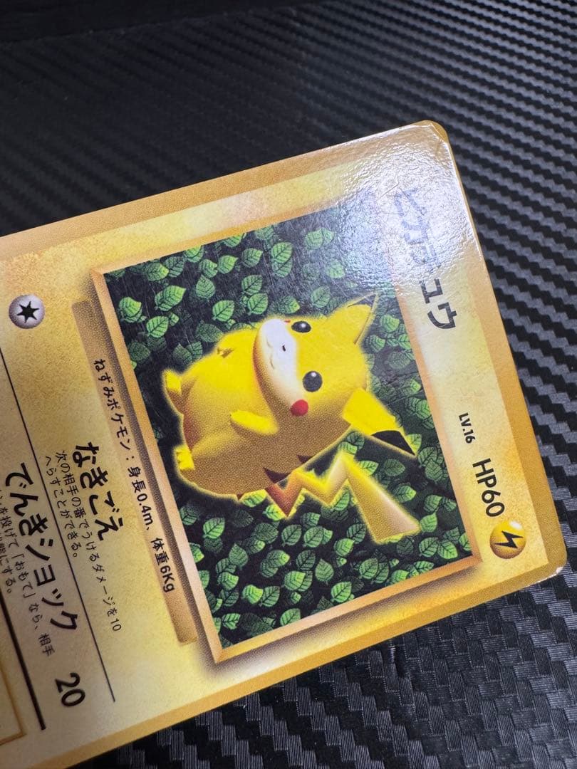 ポケモンカード　ピカチュウ　旧裏　光沢あり　コロコロ　Ken Sugimori