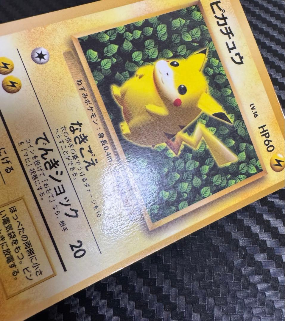ポケモンカード　ピカチュウ　旧裏　光沢あり　コロコロ　Ken Sugimori
