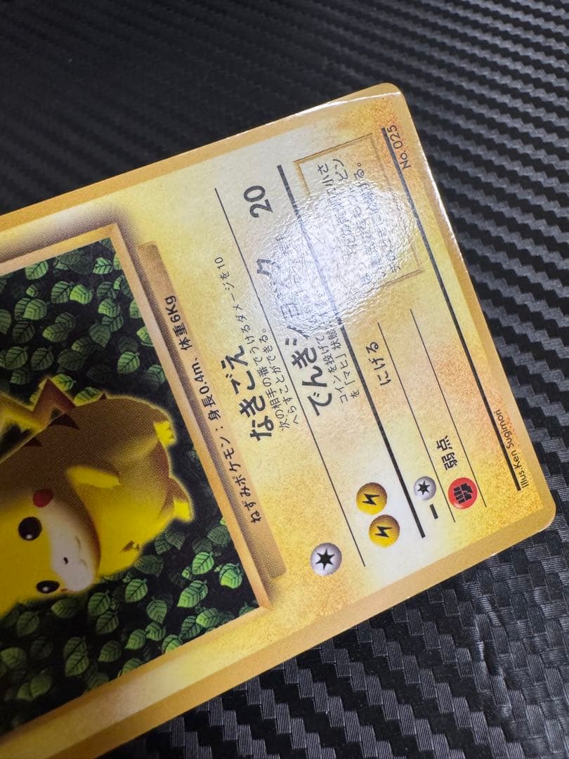 ポケモンカード　ピカチュウ　旧裏　光沢あり　コロコロ　Ken Sugimori