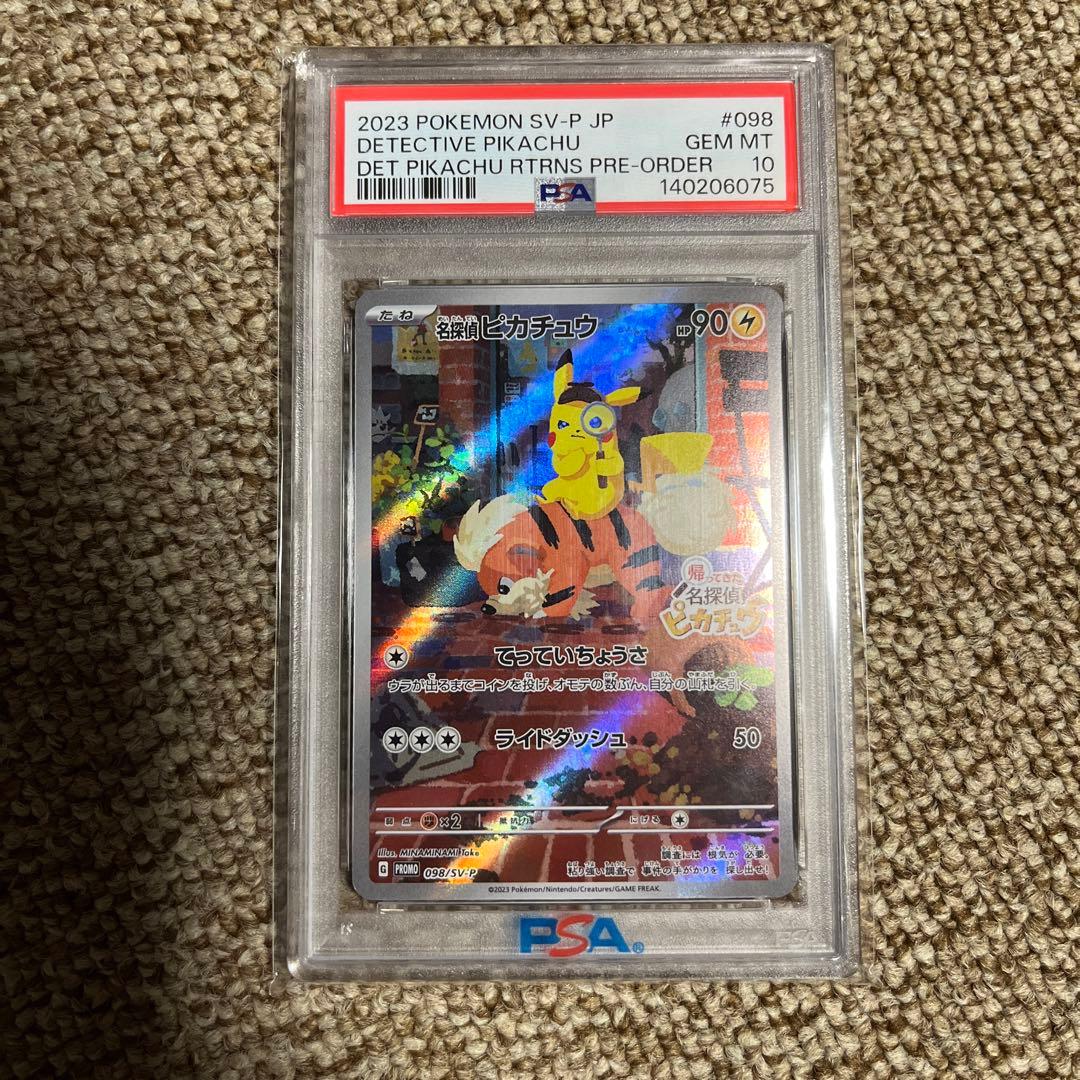 【PSA10】名探偵ピカチュウPROMO SV-Pプロモカード