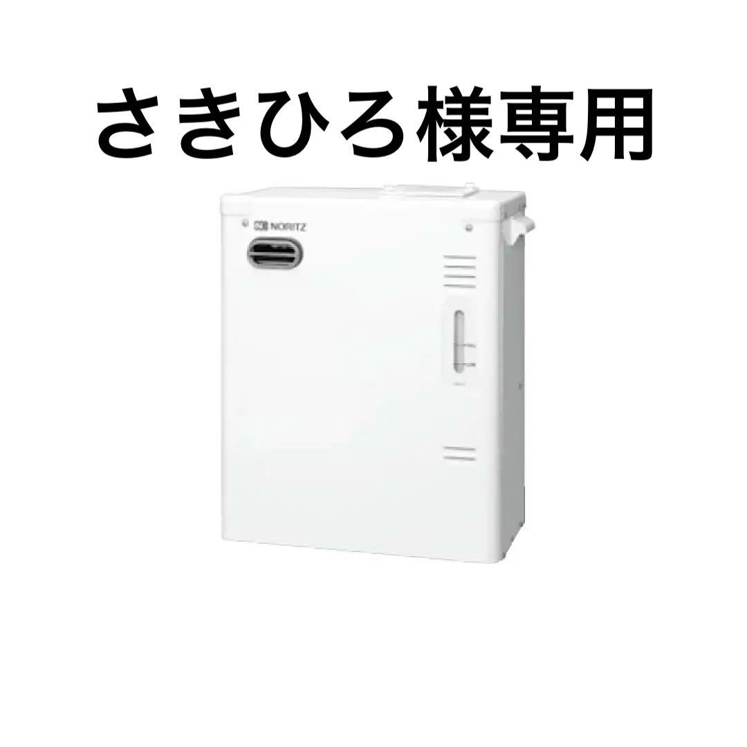期間限定　NORITZ 給湯器 未使用　値下げ可能
