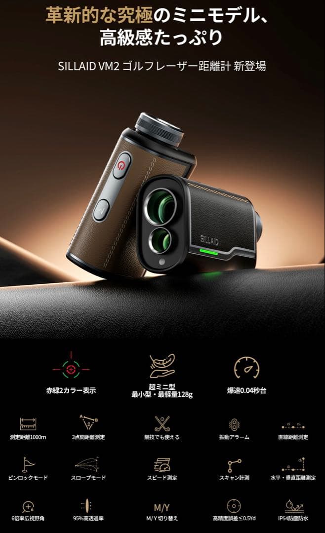SILLAID VM2 ゴルフ用距離計 ブラック新品