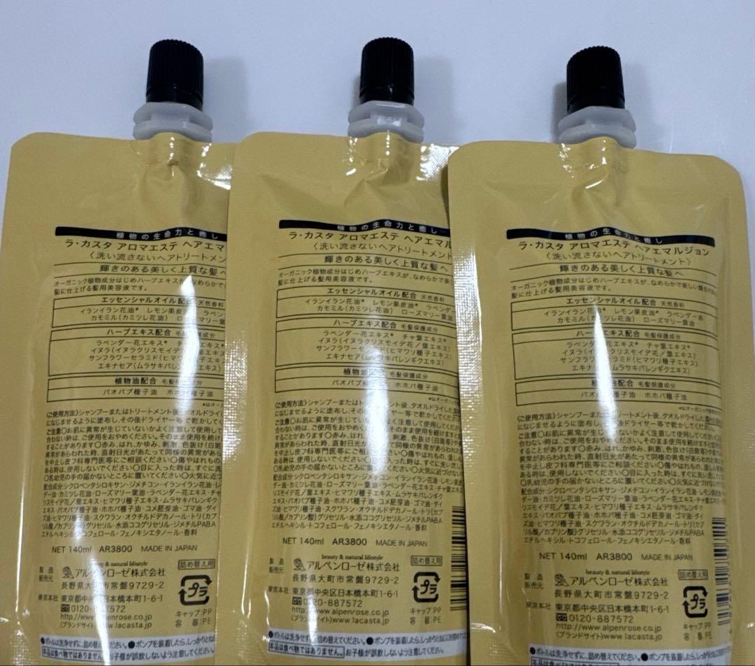 ラ・カスタ アロマエステ ヘアエマルジョン 140ml
