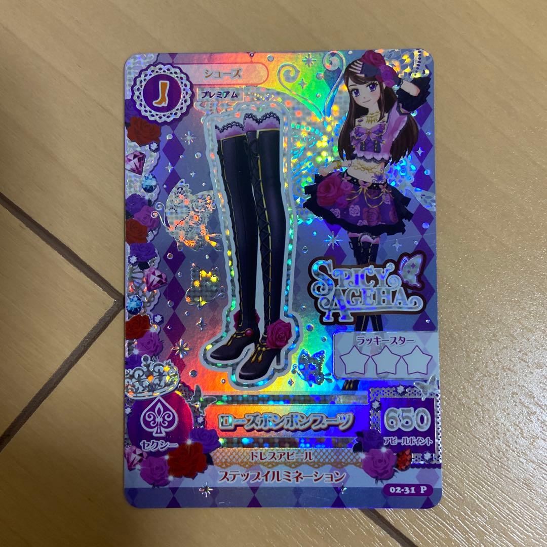 アイカツカード　ローズボンボンコーデ　おまけ学生証付き